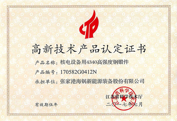 研发成果大证书