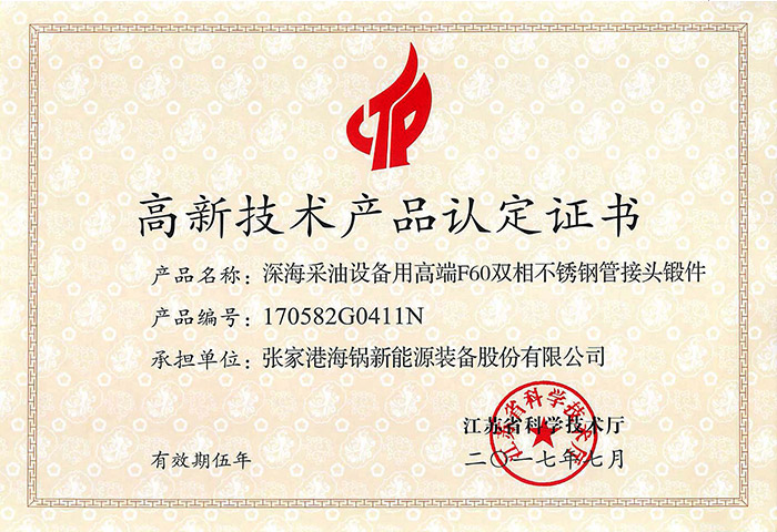 研发成果大证书