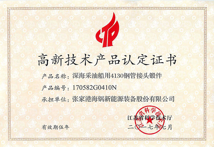 研发成果大证书