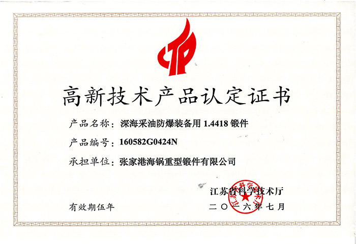 研发成果大证书