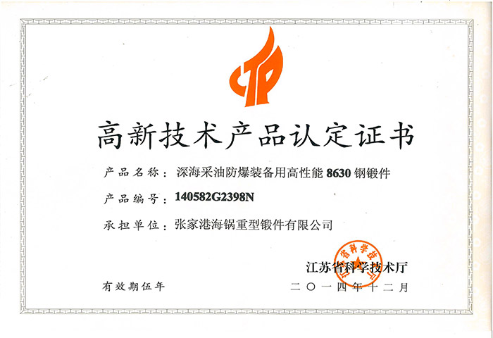 研发成果大证书
