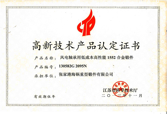 研发成果大证书