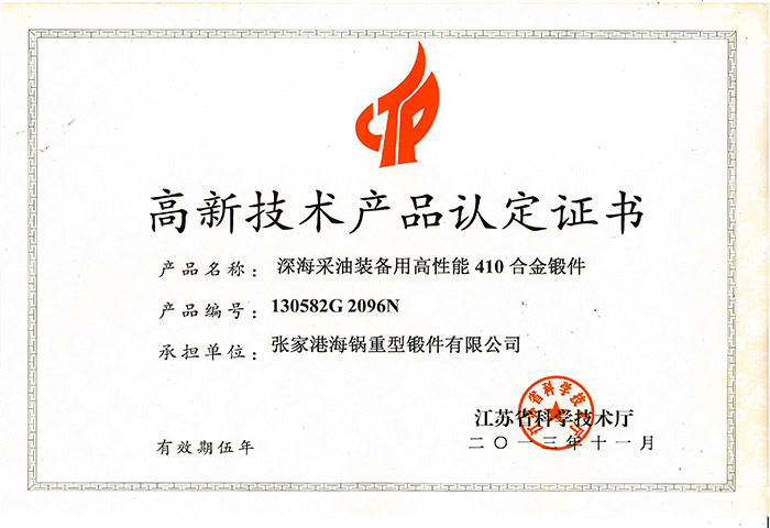 研发成果大证书