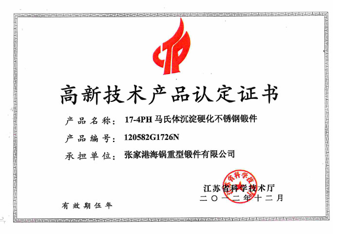 研发成果大证书