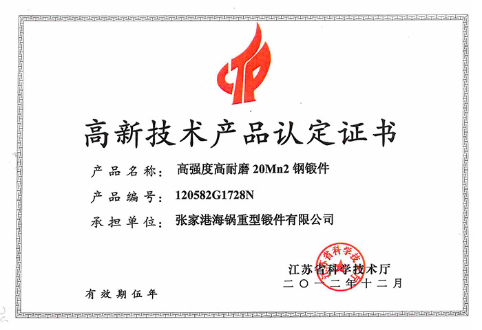 研发成果大证书
