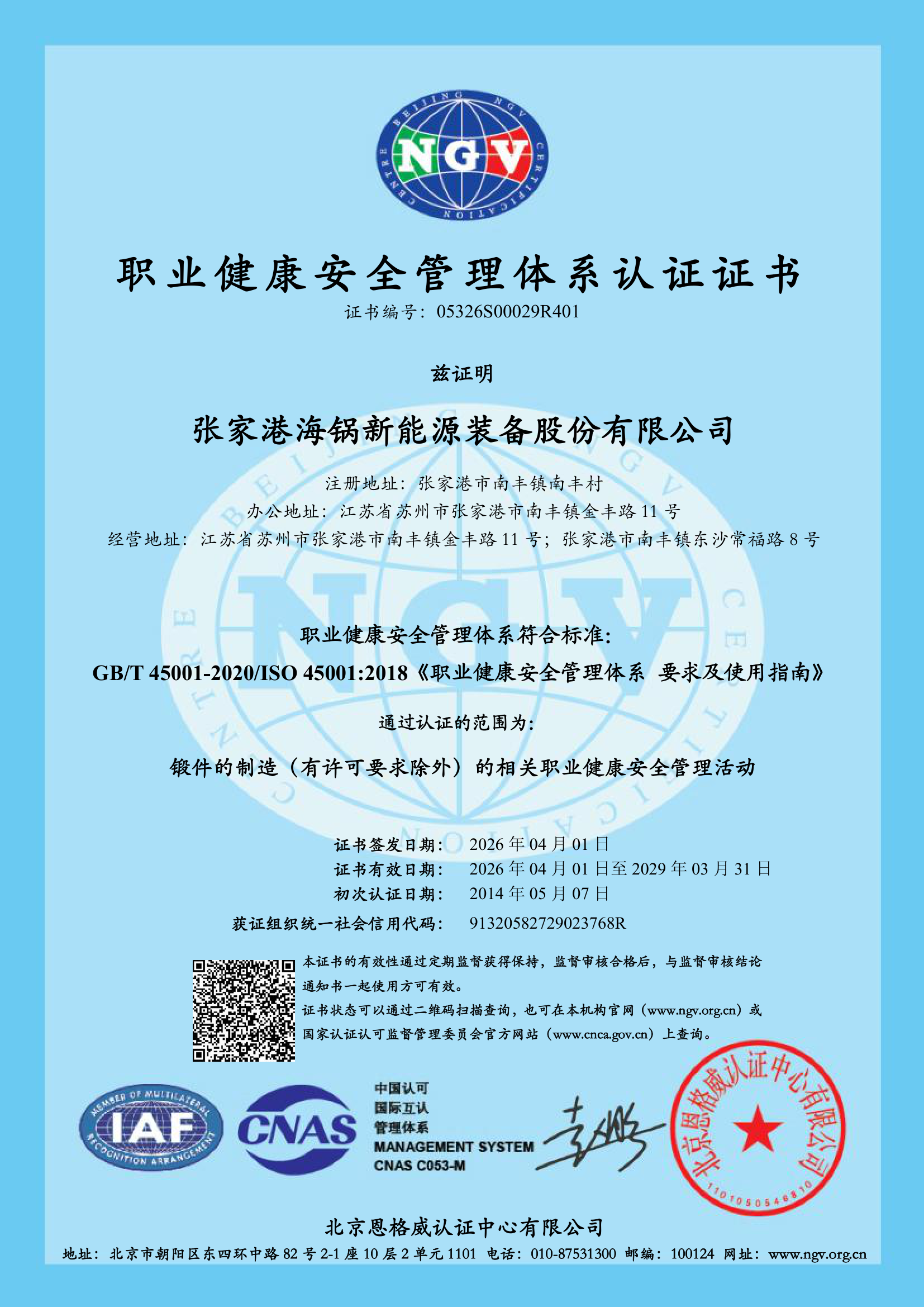 张家港海锅新能源装备股份有限公司ES-证书_p03