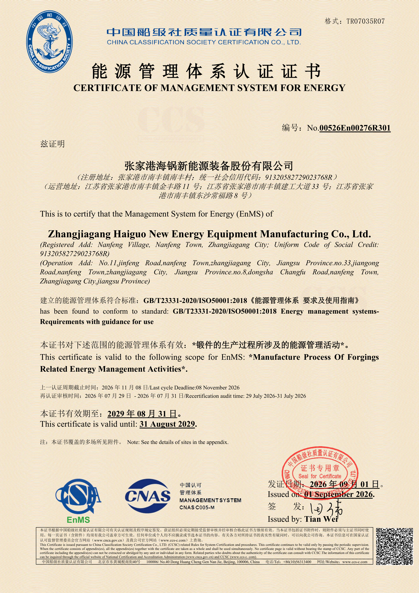船级社